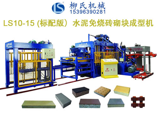 LS10-15 彩磚機(jī)、PC磚機(jī)、透